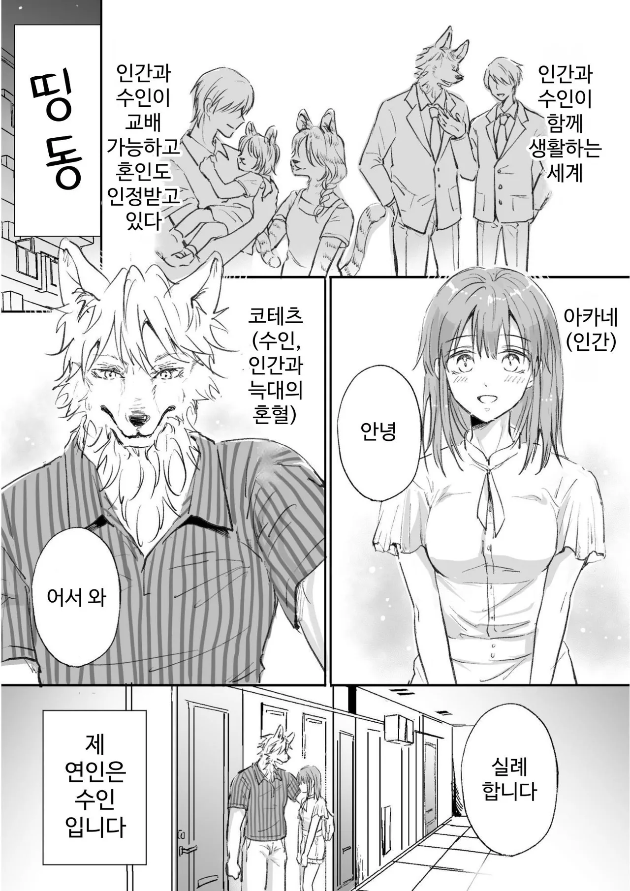 Juujin kareshi ga te o dashite konai node | 수인 남친이 손을 대지 않아서 page 3 full
