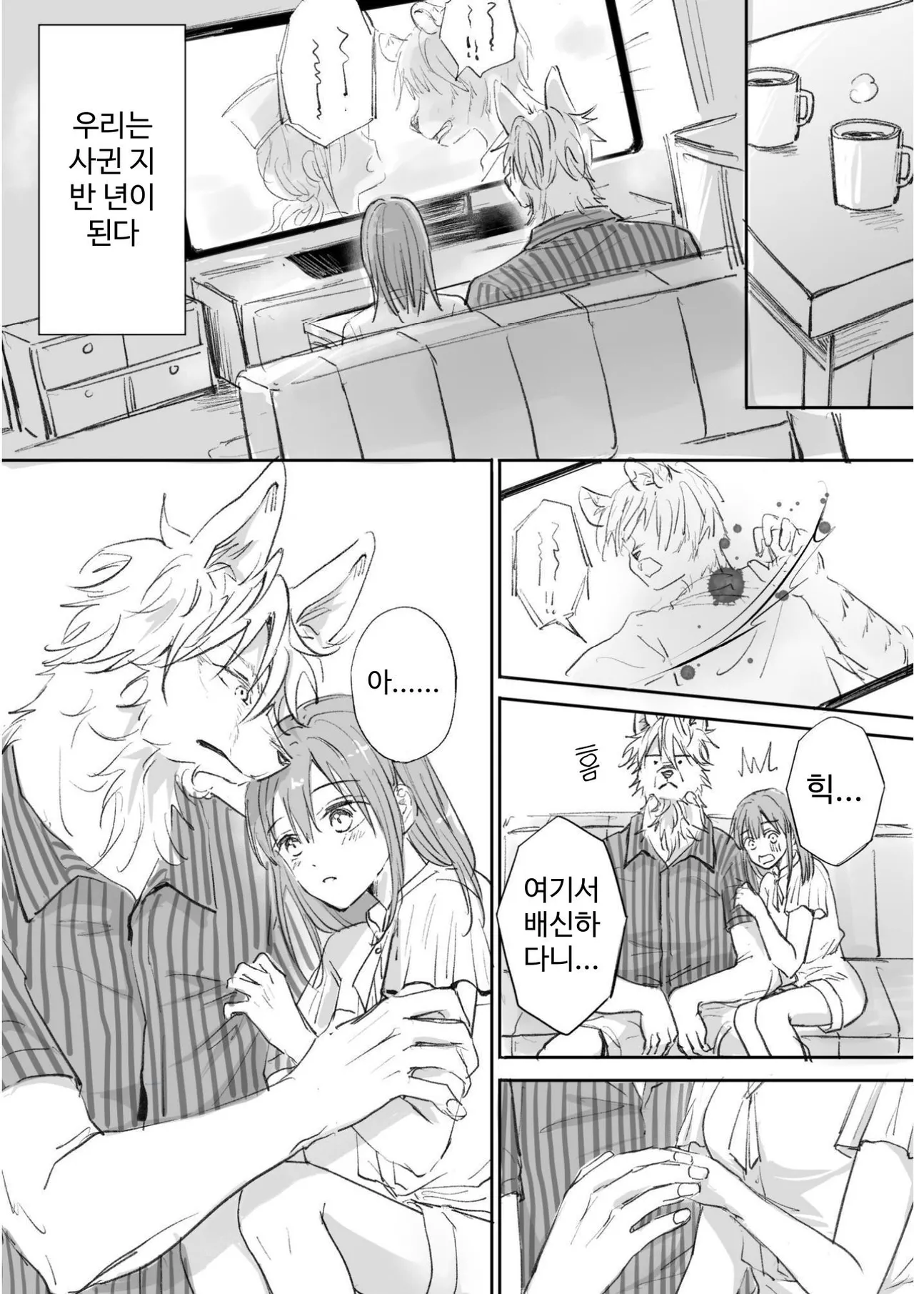 Juujin kareshi ga te o dashite konai node | 수인 남친이 손을 대지 않아서 page 4 full