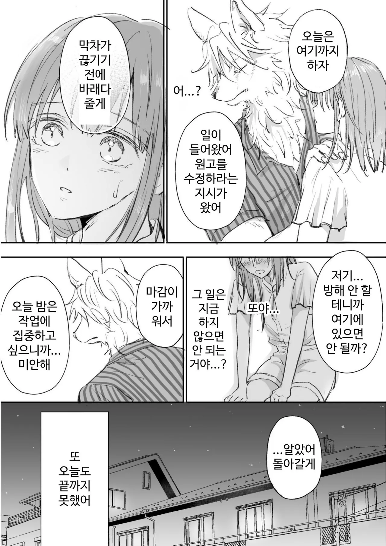 Juujin kareshi ga te o dashite konai node | 수인 남친이 손을 대지 않아서 page 6 full