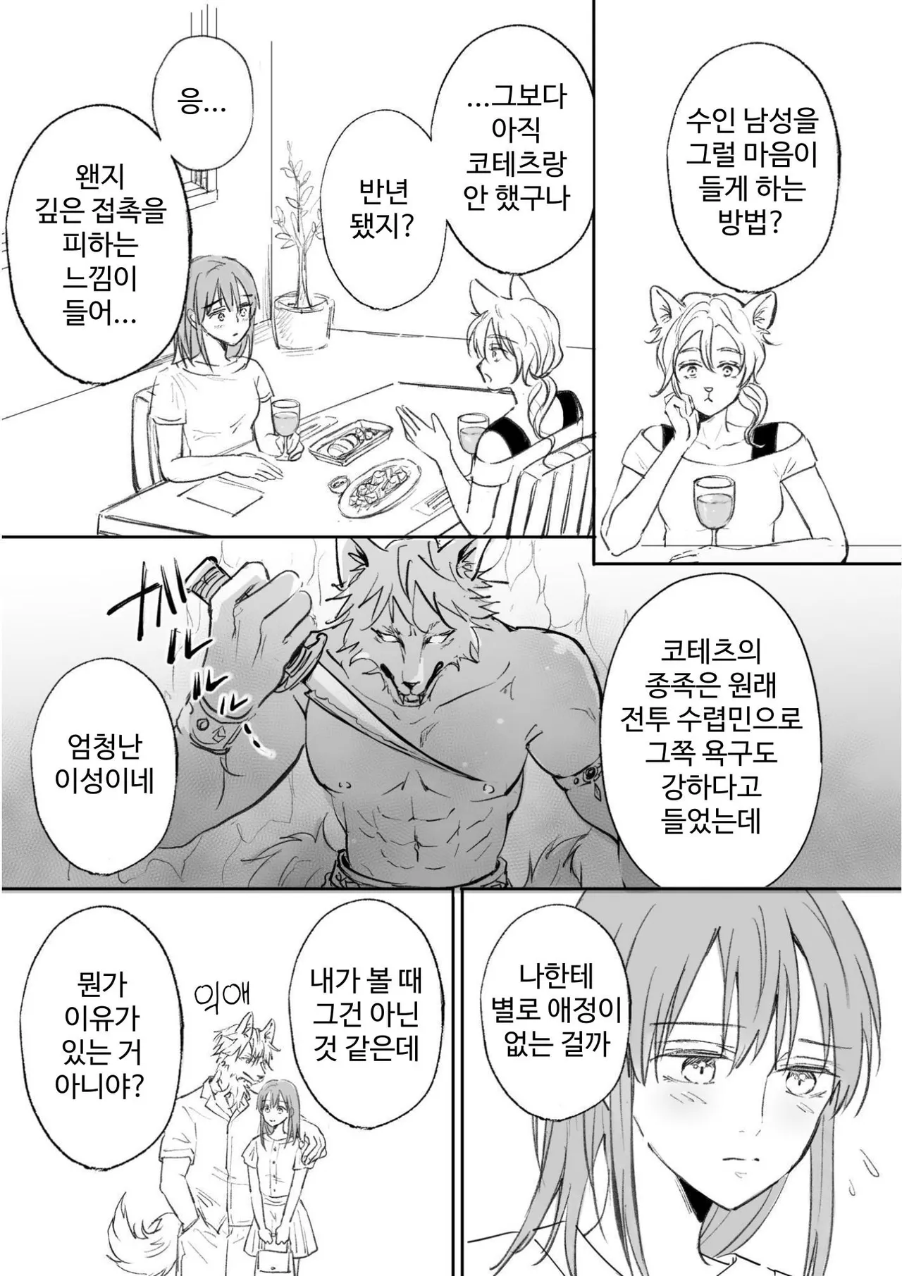 Juujin kareshi ga te o dashite konai node | 수인 남친이 손을 대지 않아서 page 7 full
