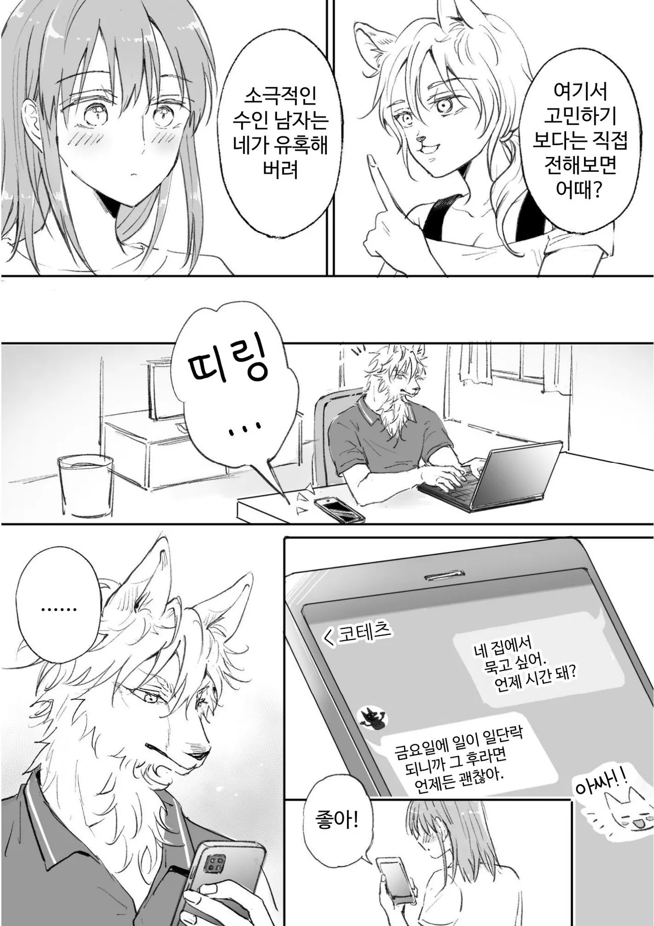 Juujin kareshi ga te o dashite konai node | 수인 남친이 손을 대지 않아서 page 8 full