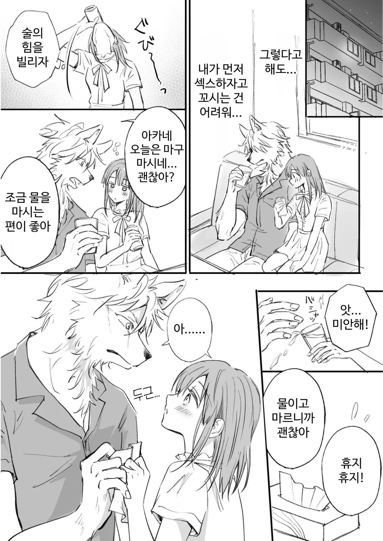 Juujin kareshi ga te o dashite konai node | 수인 남친이 손을 대지 않아서 page 9 full