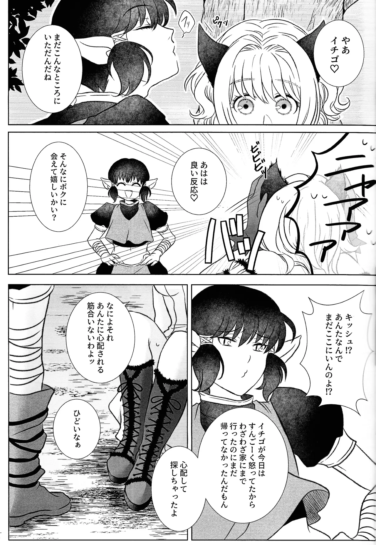 Moro wa nokemono page 10 full