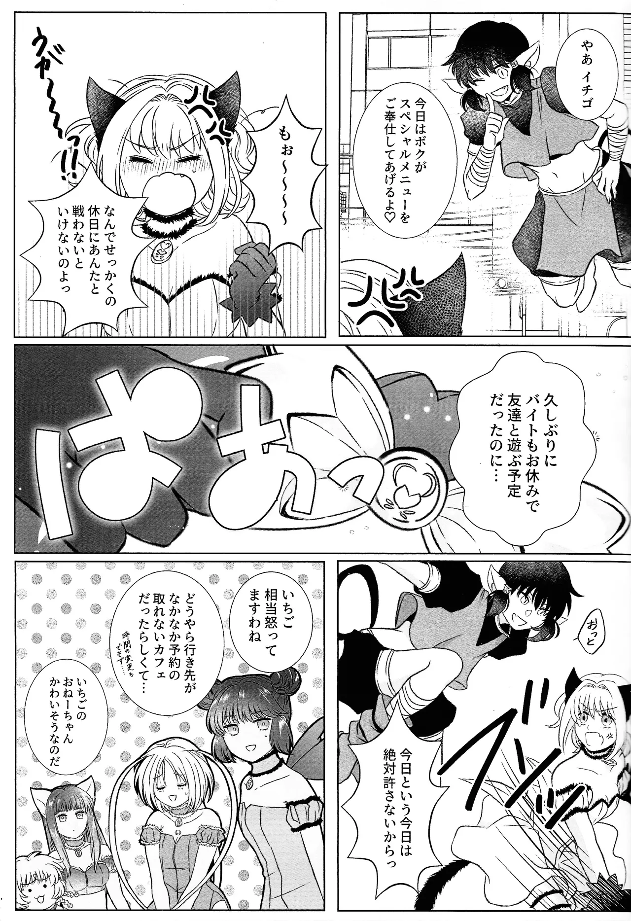 Moro wa nokemono page 6 full