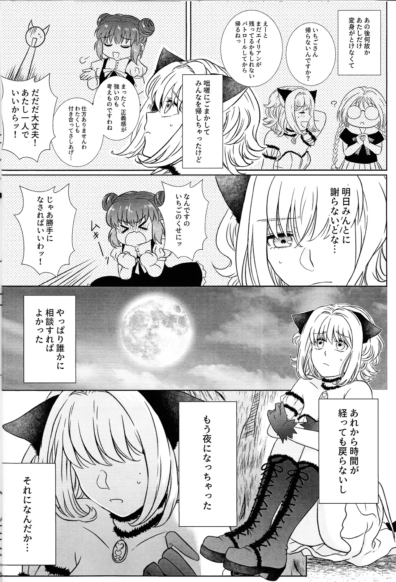 Moro wa nokemono page 9 full