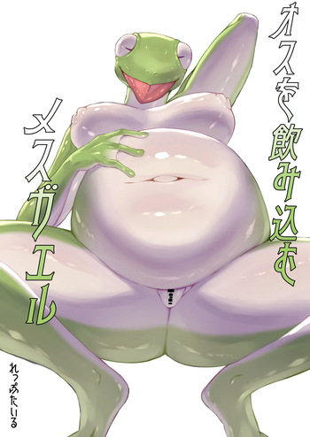 Osuo nomi komu Mesugaeru cover
