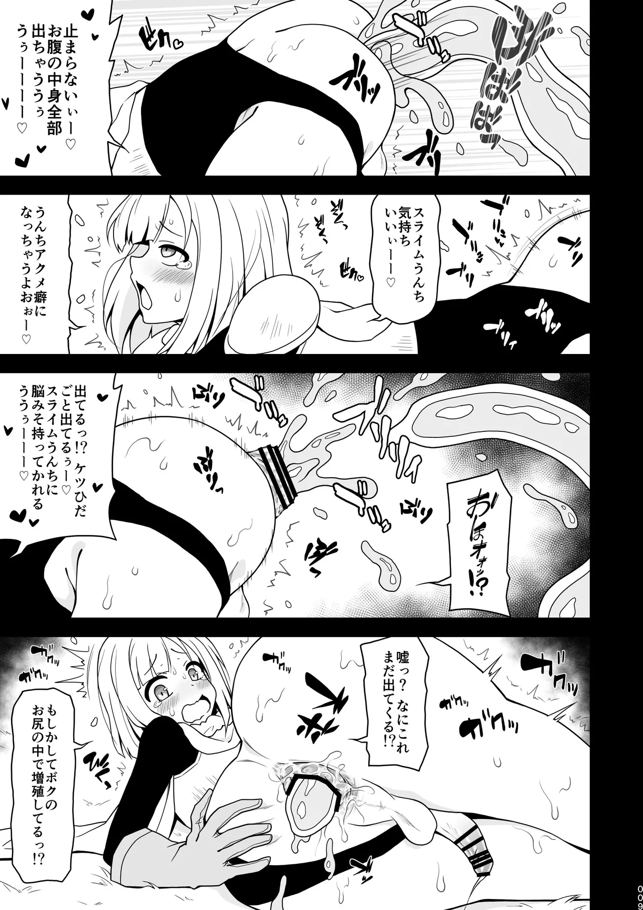 お尻で手伝う男の子 page 9 full