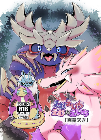 MHM no H「Hyaku Ryuu Nuki」 cover