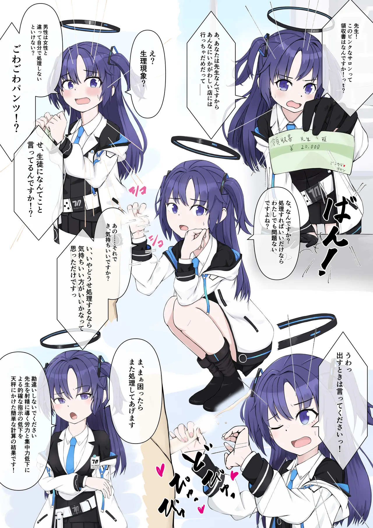 BlueArch Mousou page 1 full