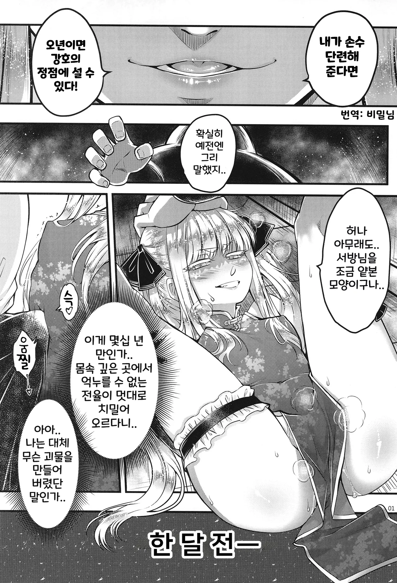Hyakkasou15 | 백화장 15 《저황강림!》 page 2 full