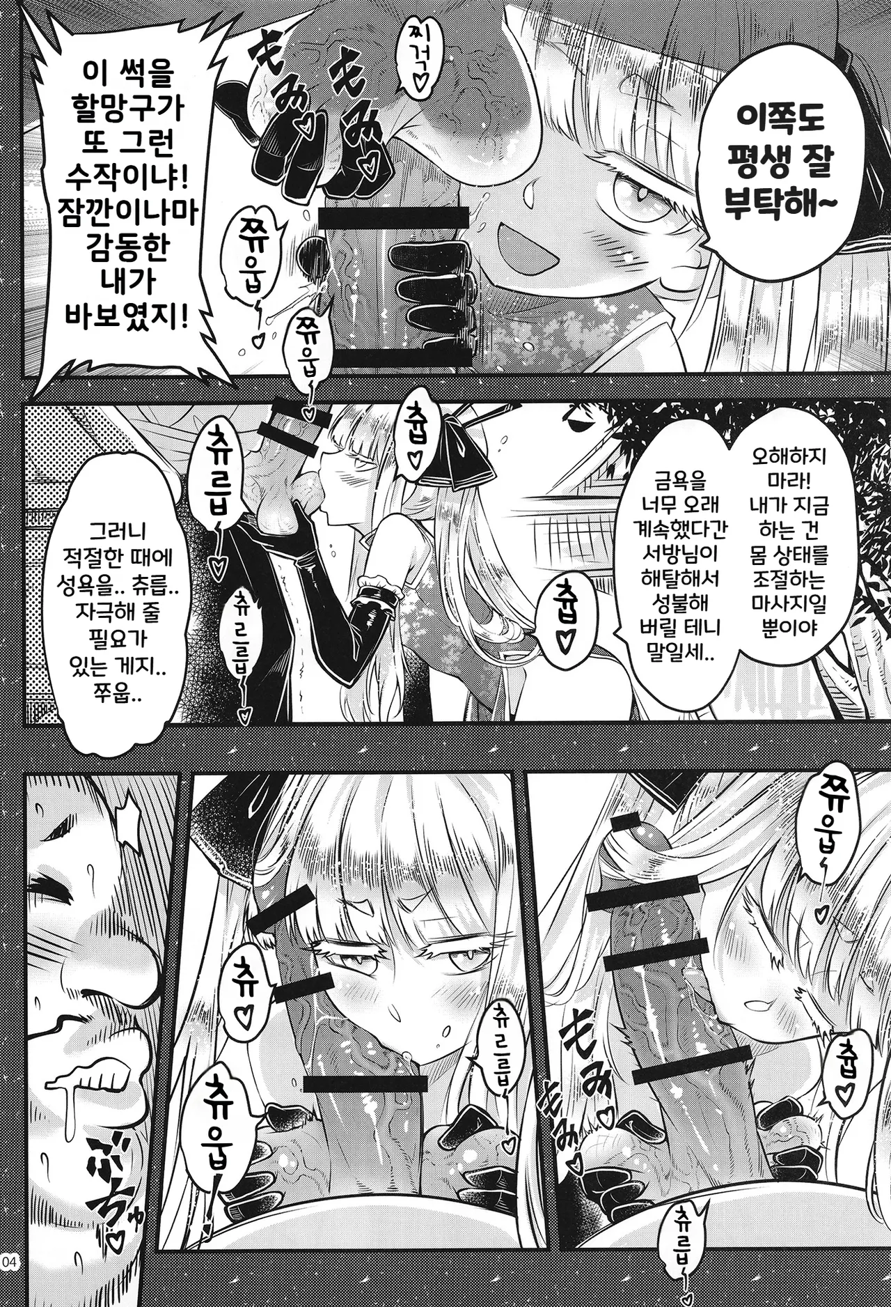 Hyakkasou15 | 백화장 15 《저황강림!》 page 5 full