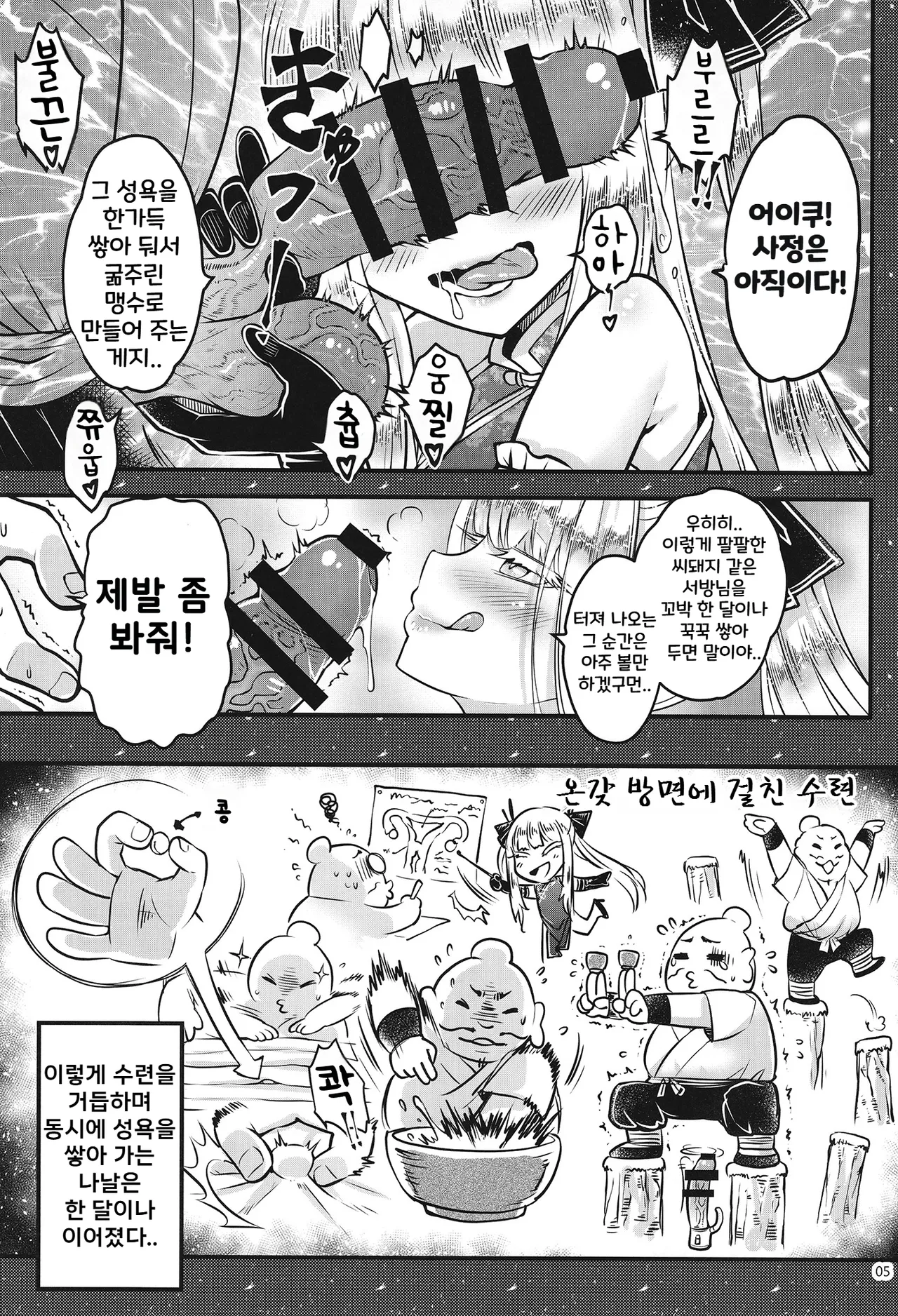 Hyakkasou15 | 백화장 15 《저황강림!》 page 6 full