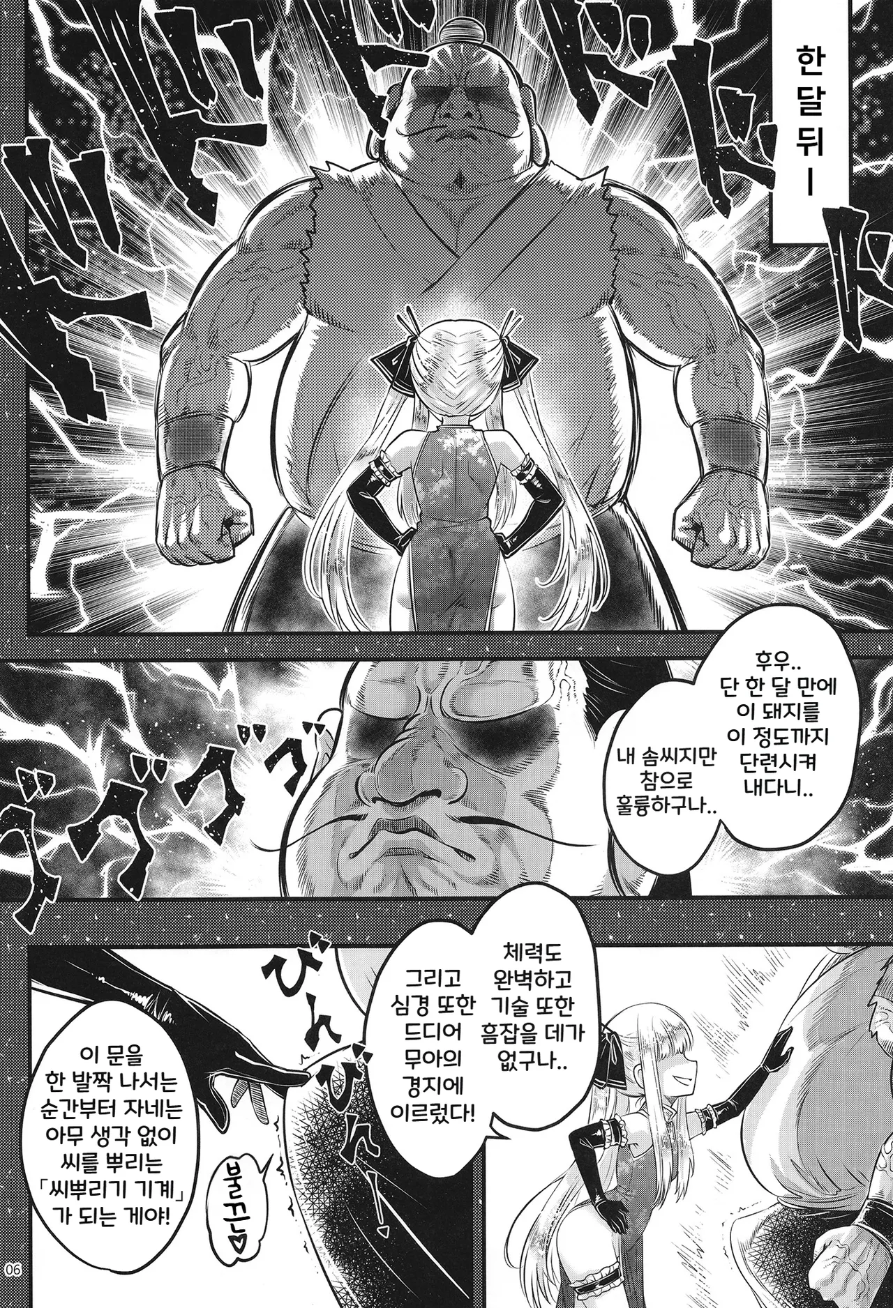 Hyakkasou15 | 백화장 15 《저황강림!》 page 7 full