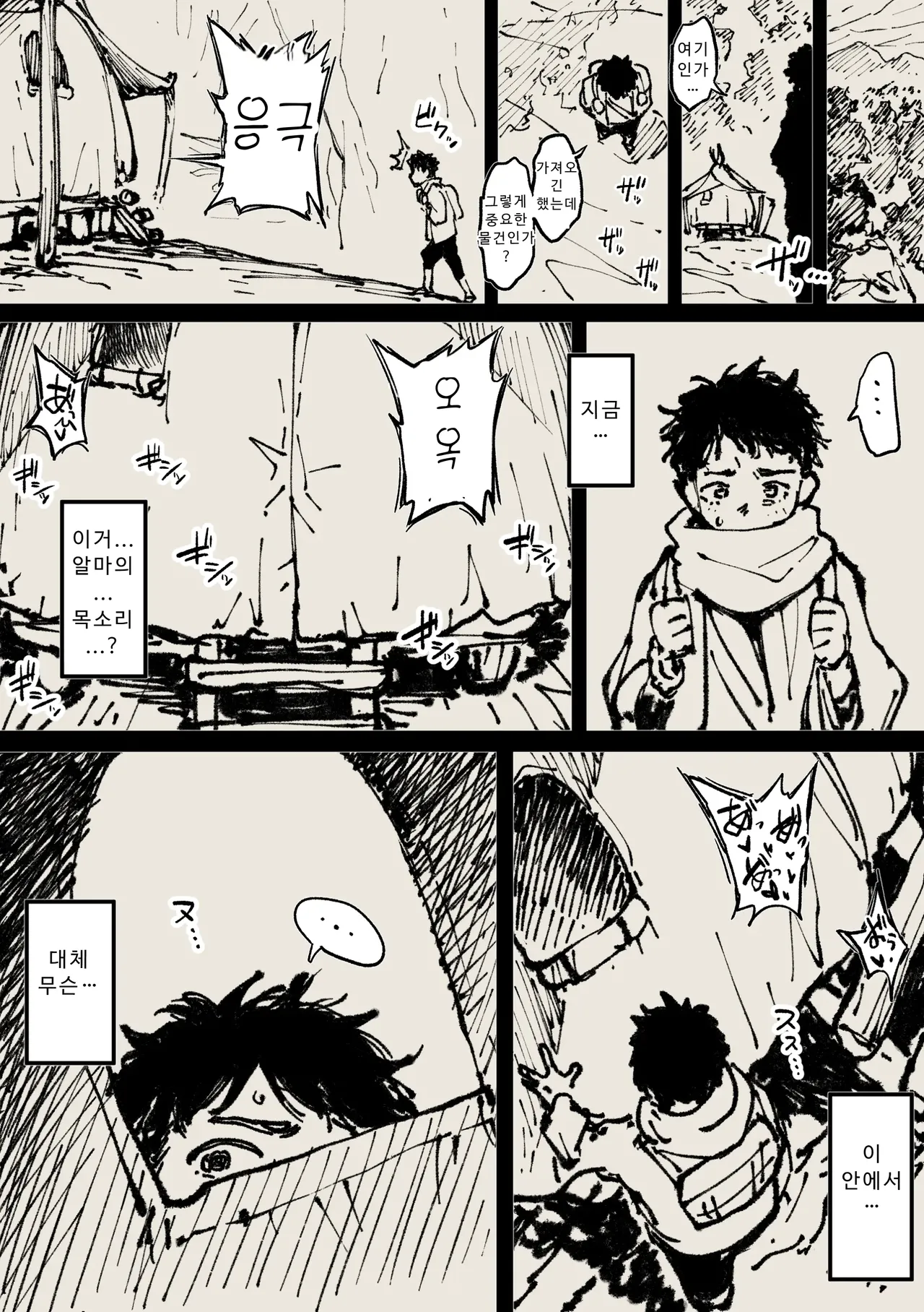 알마 씨 page 10 full