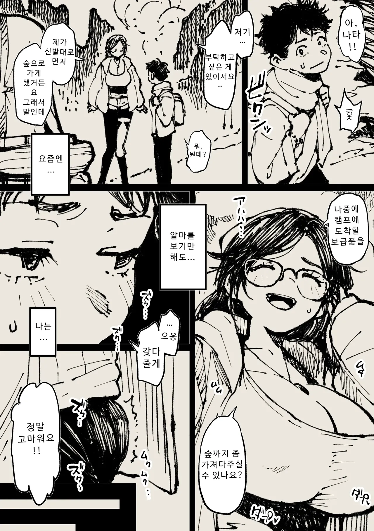 알마 씨 page 9 full