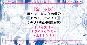 渚とマーキングの儀♡ cover