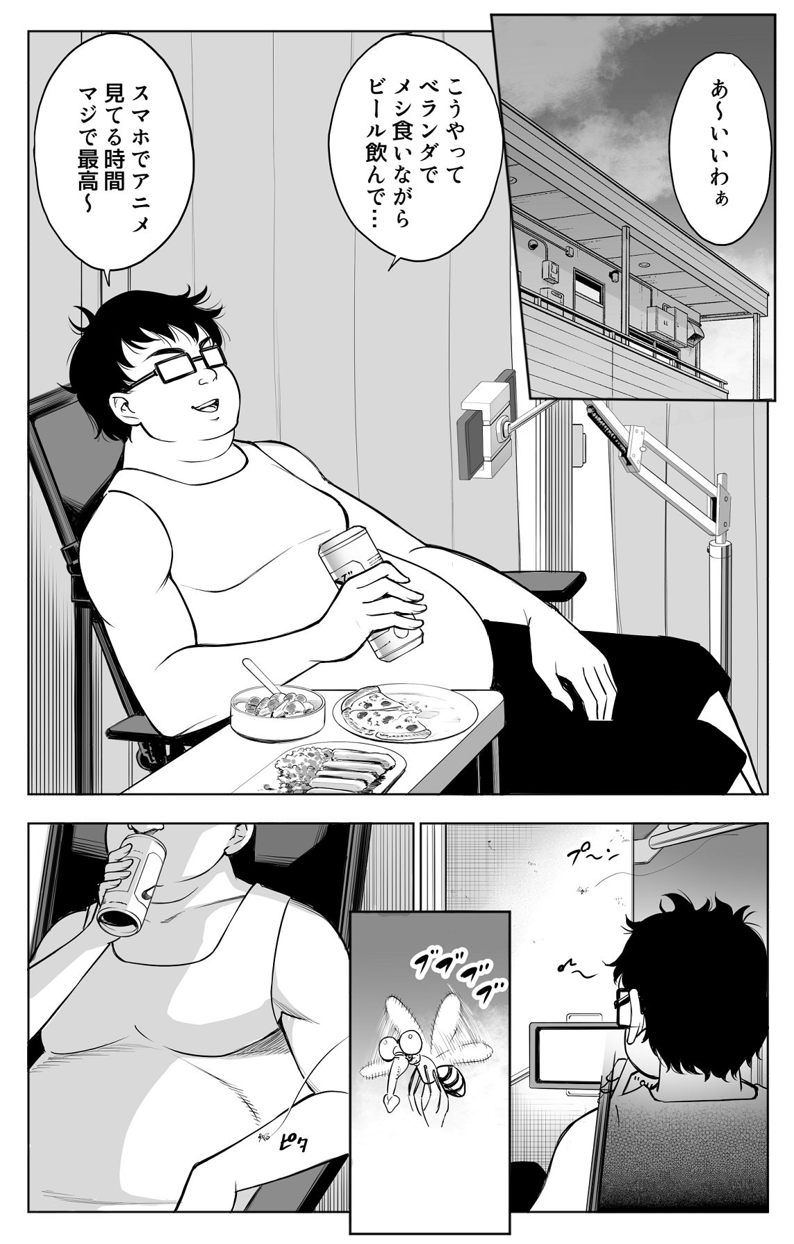 オンナを激イキさせるチンポを手に入れたオレは…1 page 3 full