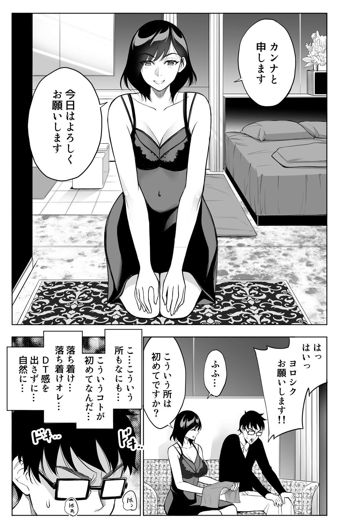 オンナを激イキさせるチンポを手に入れたオレは…1 page 9 full
