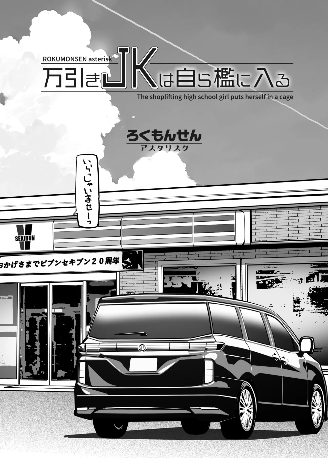 Manbiki JK wa Mizukara Ori ni Hairu page 4 full
