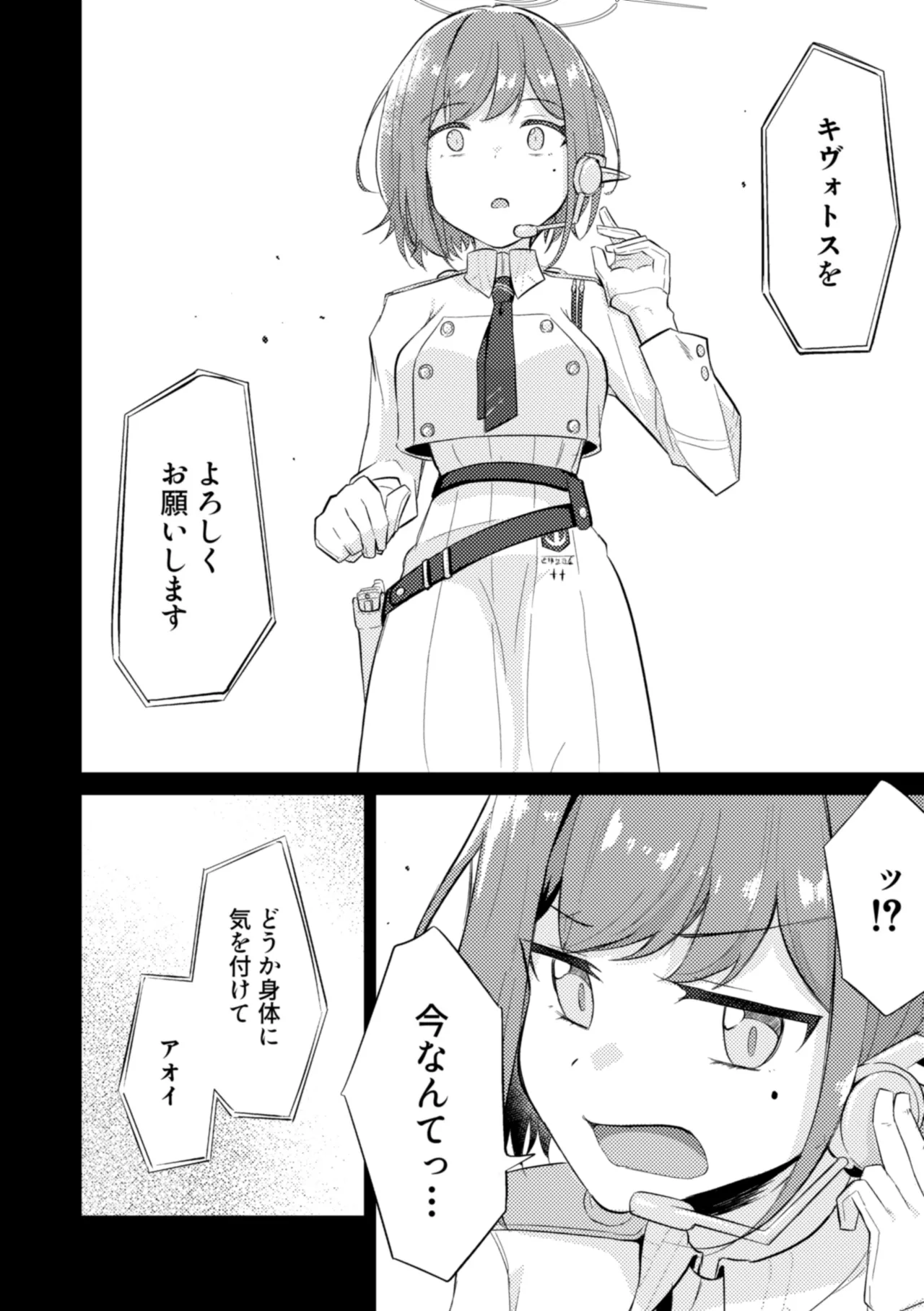 Gunjou wa Kyuuya ni Tokeru page 8 full