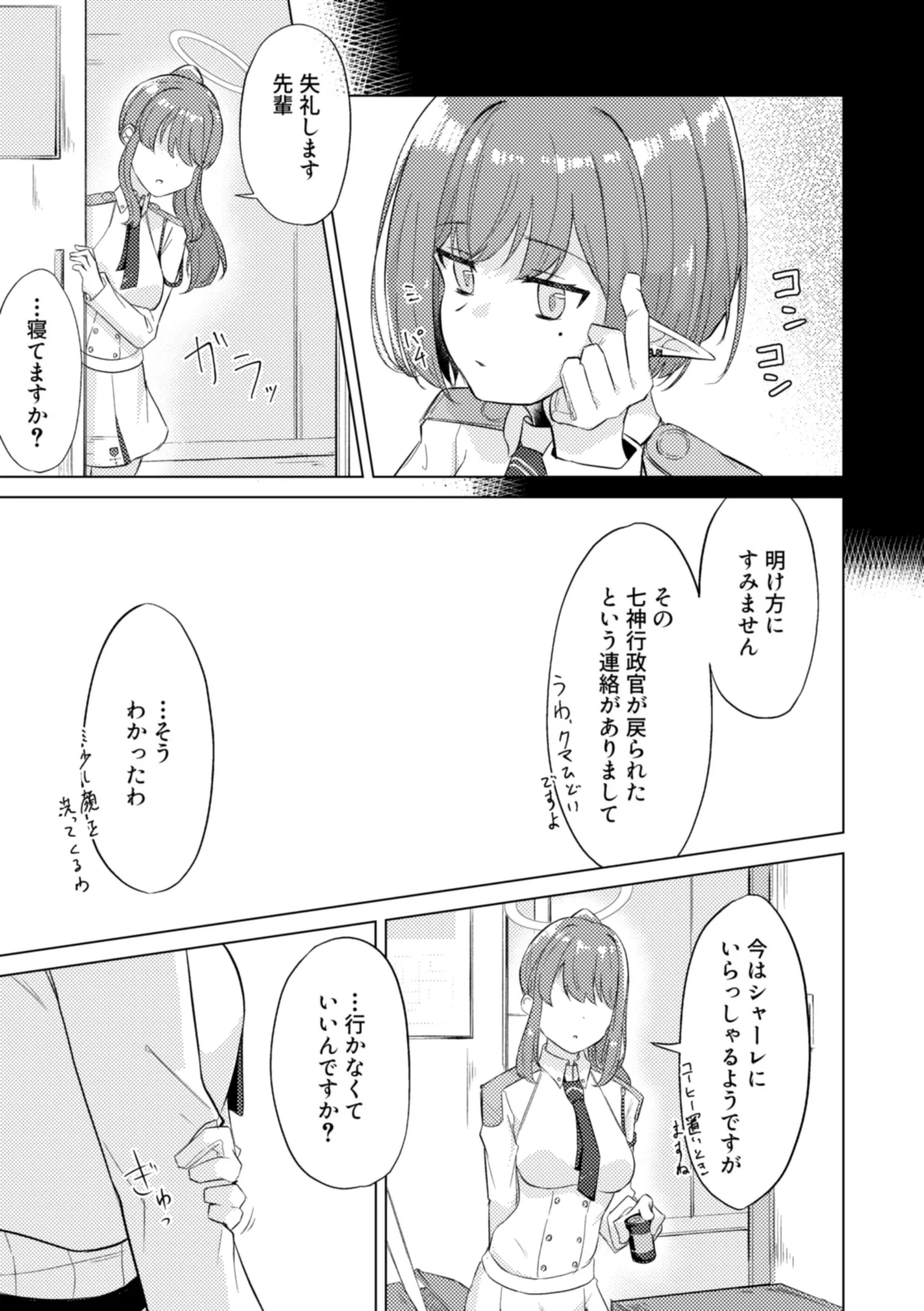 Gunjou wa Kyuuya ni Tokeru page 9 full