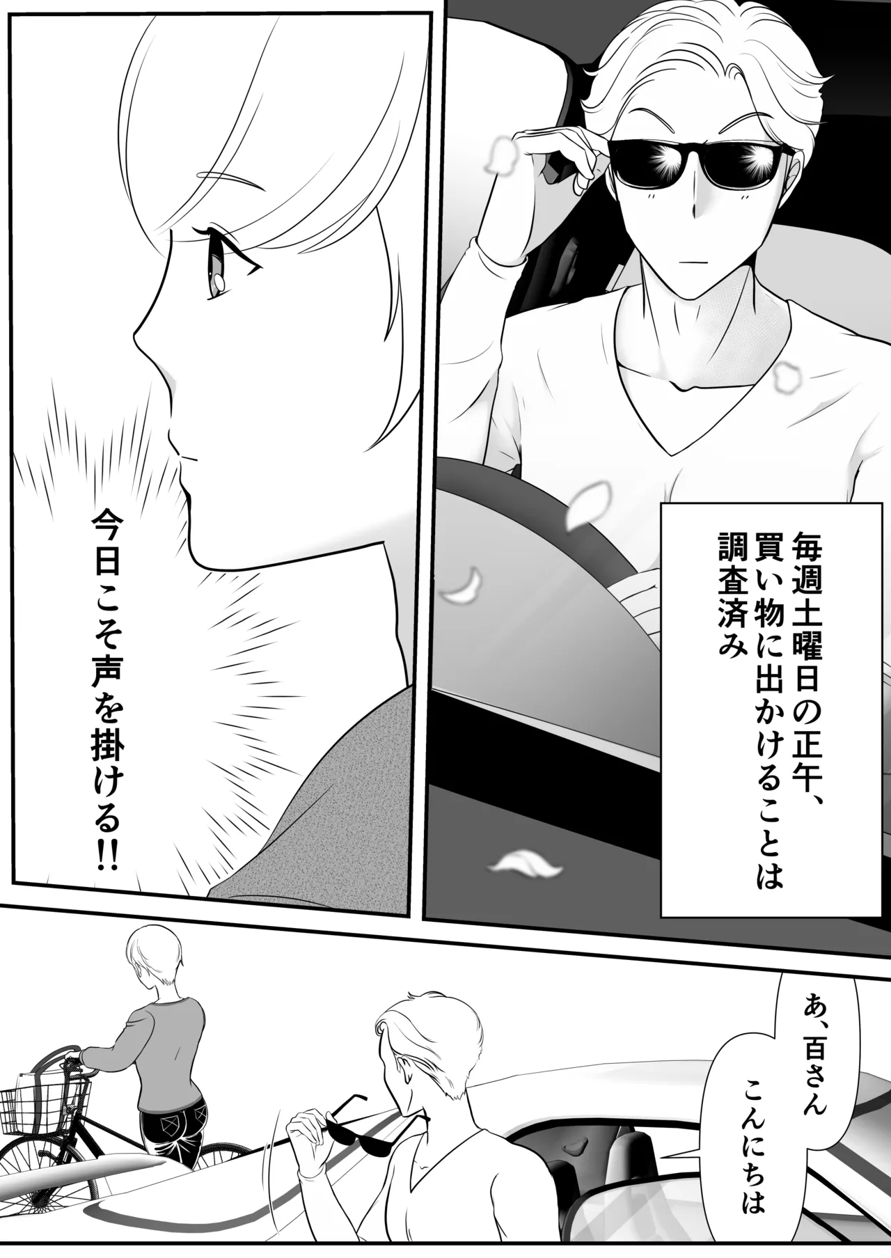 麗しきハミ乳お兄さんの日常 page 6 full