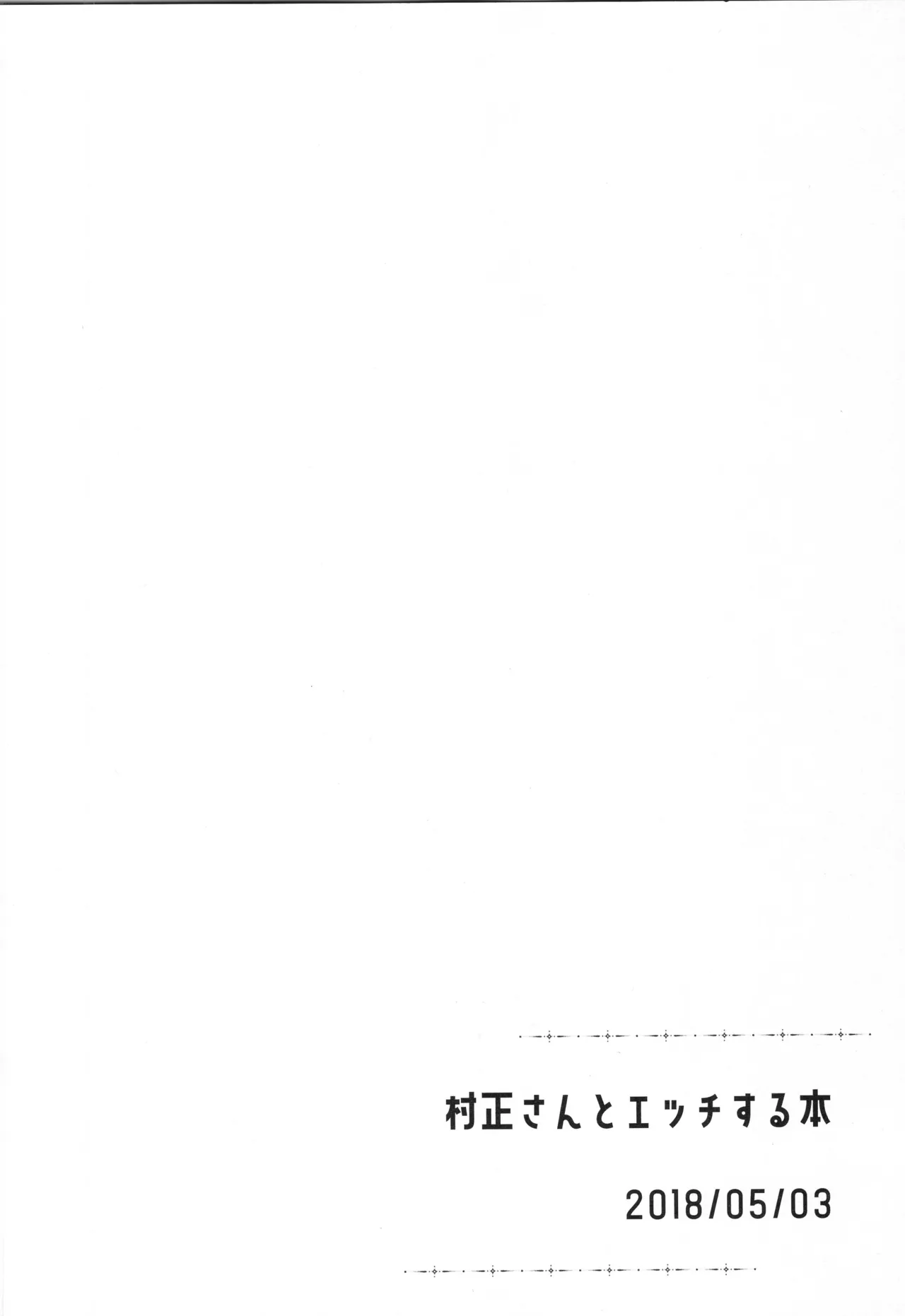 Senji Muramasa MANIAX page 5 full