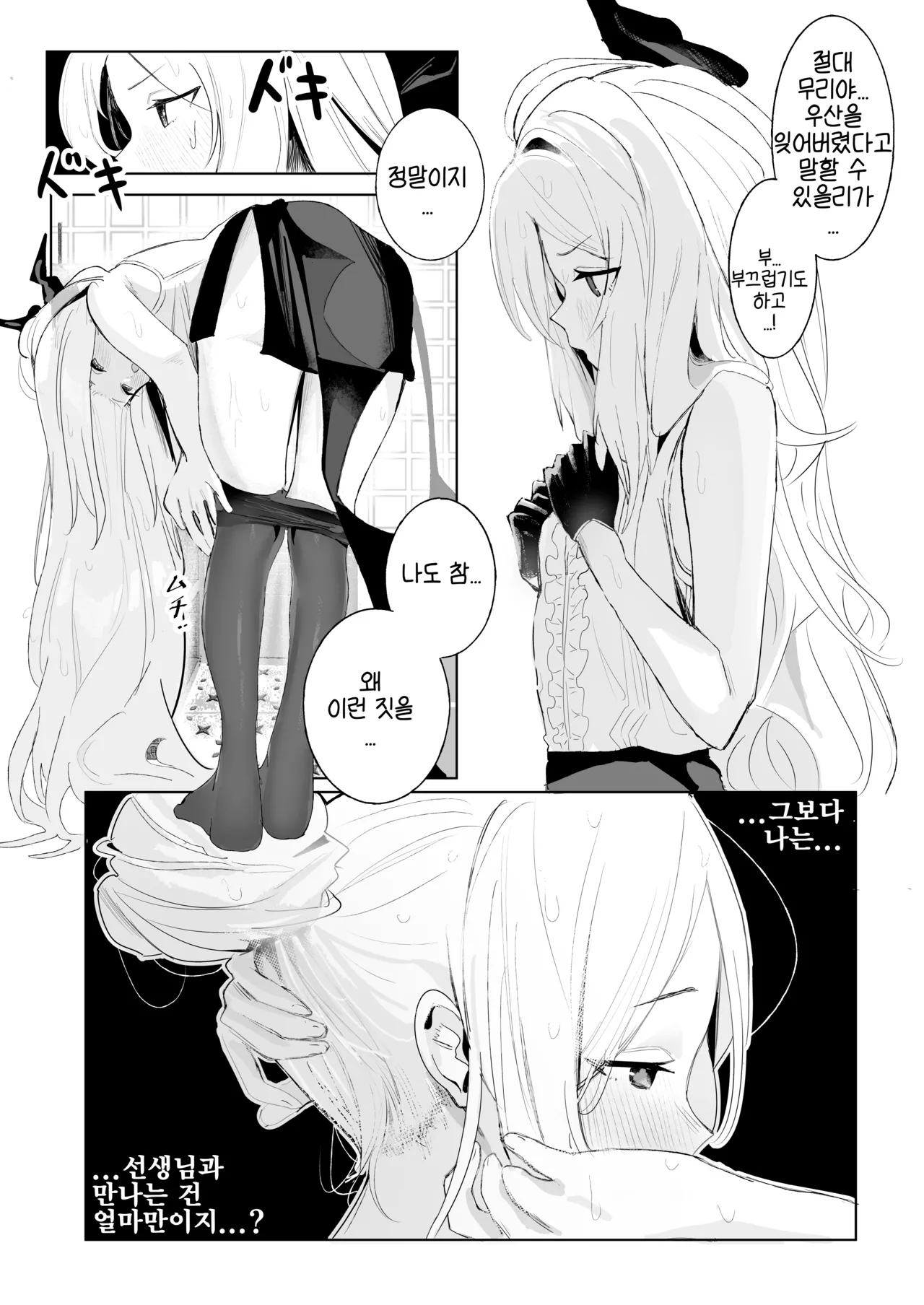 Hirameku Hinagokoro - When The Sun Unveils The Heart | 반짝이는 히나의 마음 page 4 full