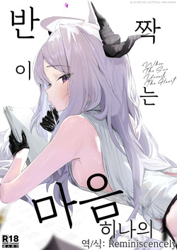 Hirameku Hinagokoro - When The Sun Unveils The Heart | 반짝이는 히나의 마음