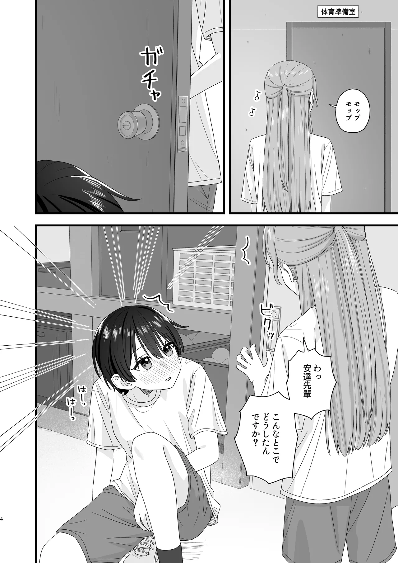 Oshigama yuri etchi page 4 full