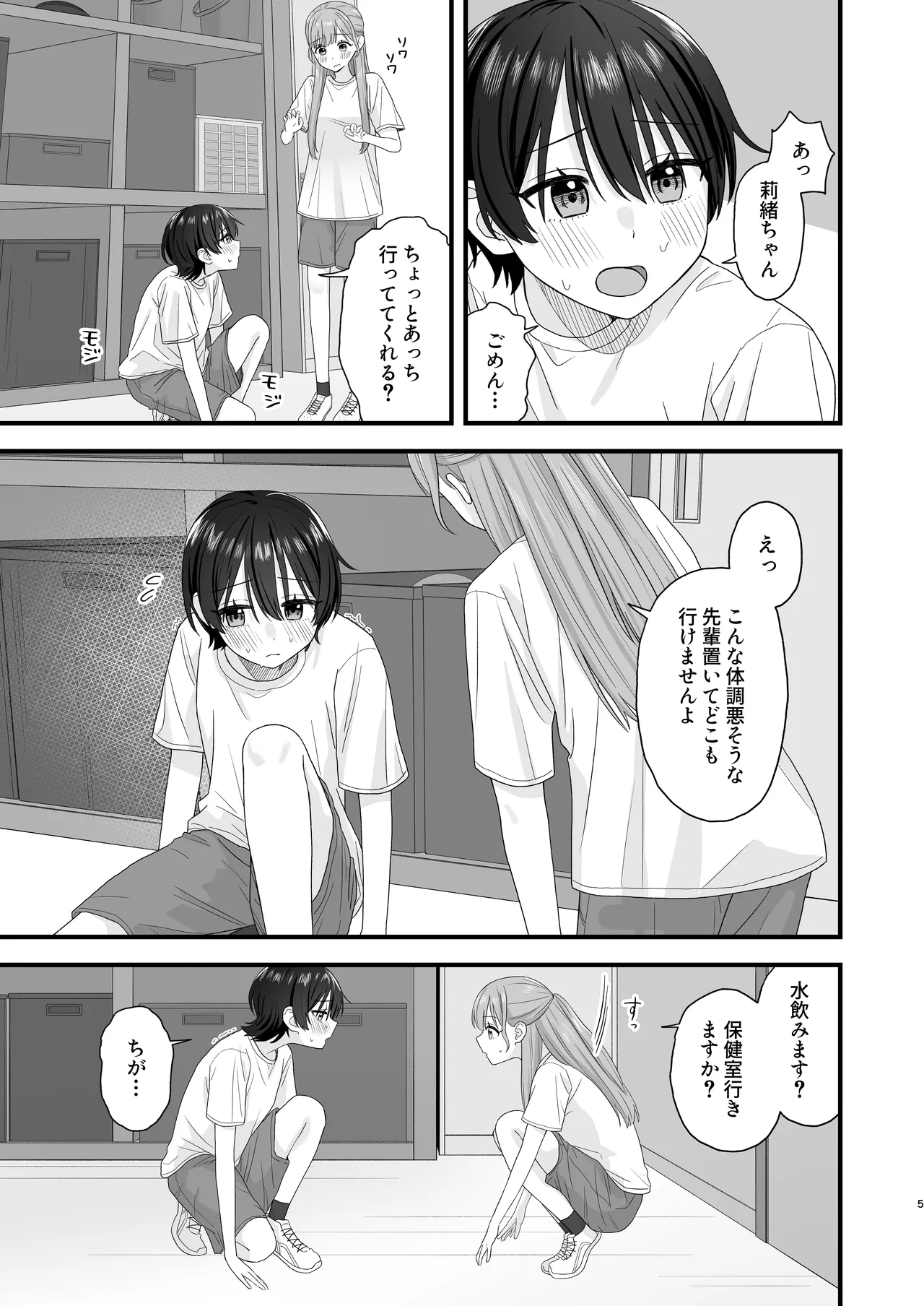 Oshigama yuri etchi page 5 full