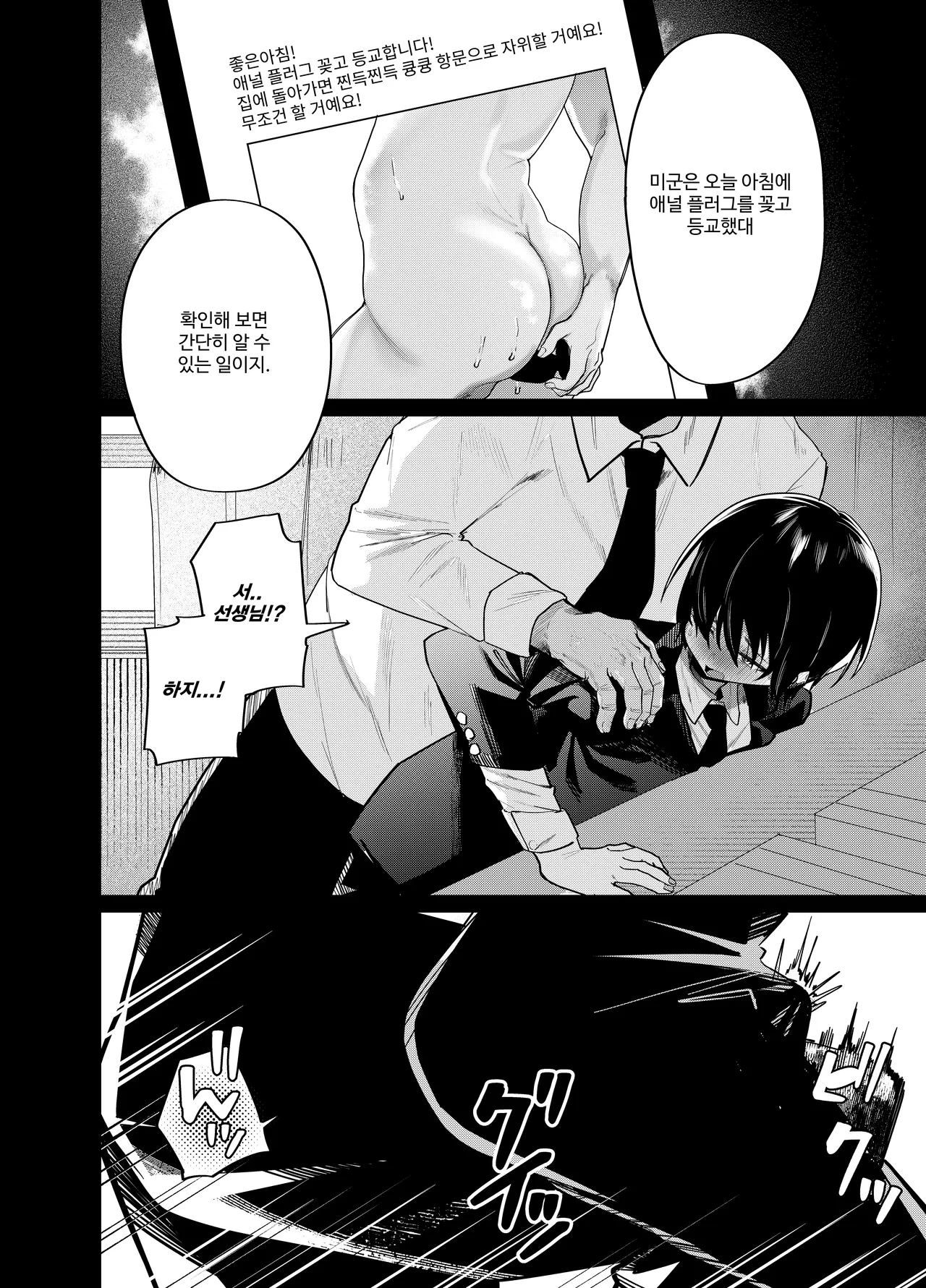 Mesu Danshi Seito: Yuutousei dattanoni Kuzu Kyoushi ni UraAka ga barete Jinsei Shuuryou | 암컷 남학생: 우등생이었는데 쓰레기 교사에게 뒷계 들켜서 인생 종료 page 4 full