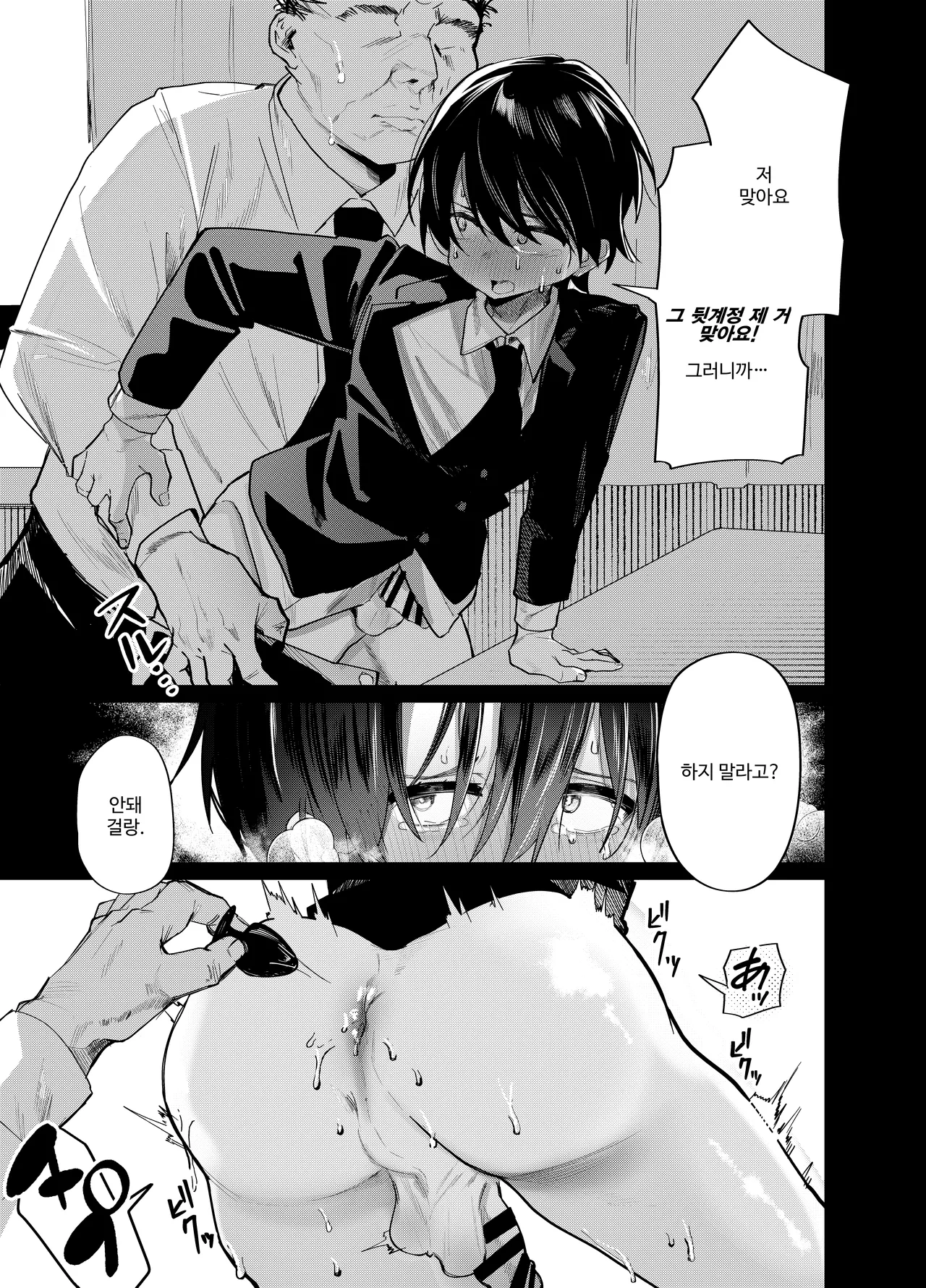 Mesu Danshi Seito: Yuutousei dattanoni Kuzu Kyoushi ni UraAka ga barete Jinsei Shuuryou | 암컷 남학생: 우등생이었는데 쓰레기 교사에게 뒷계 들켜서 인생 종료 page 5 full