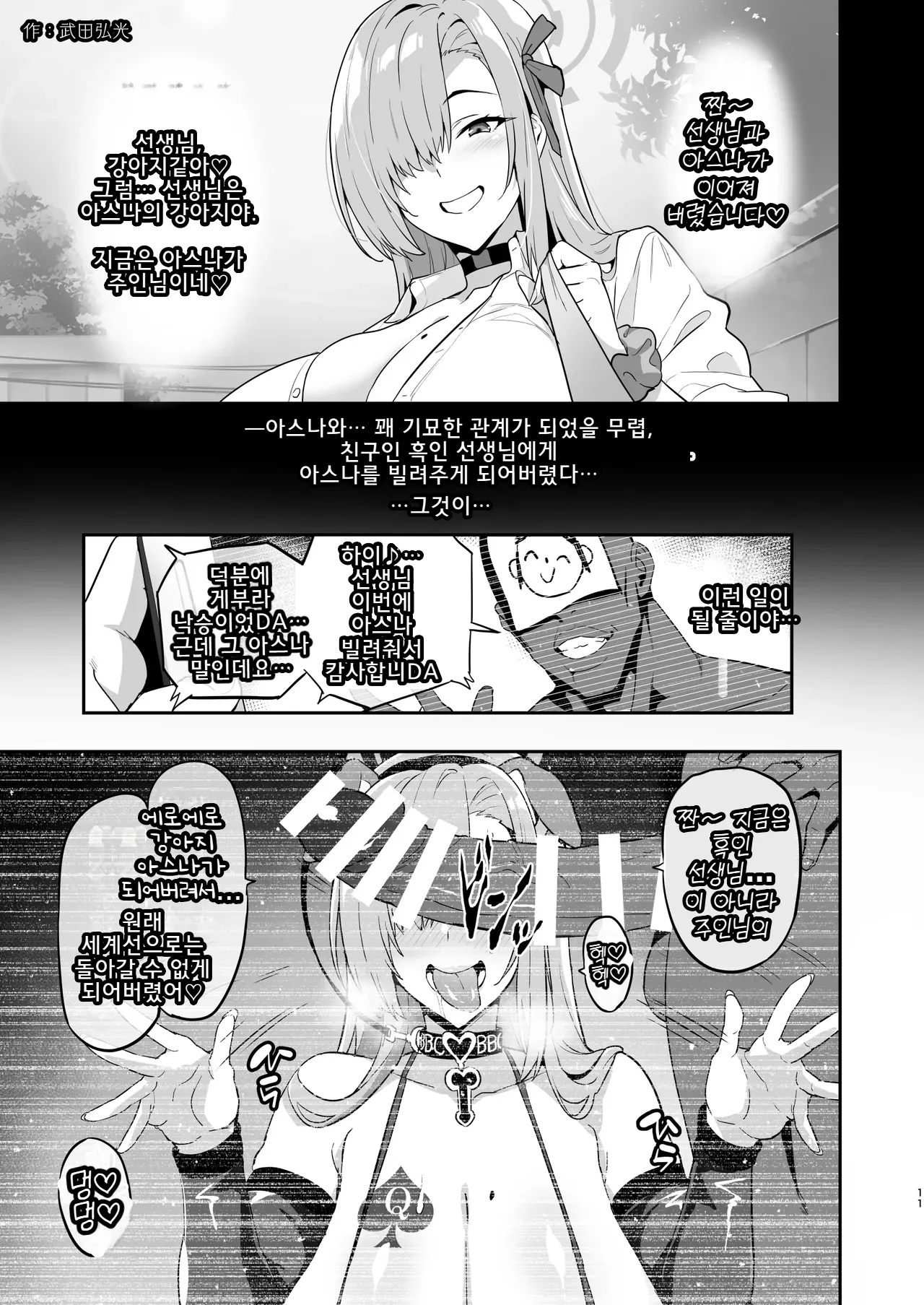 BlueArch Ryoujoku Goudoushi "CuteAggression" page 1 full