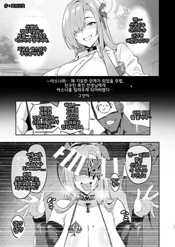 BlueArch Ryoujoku Goudoushi "CuteAggression" cover