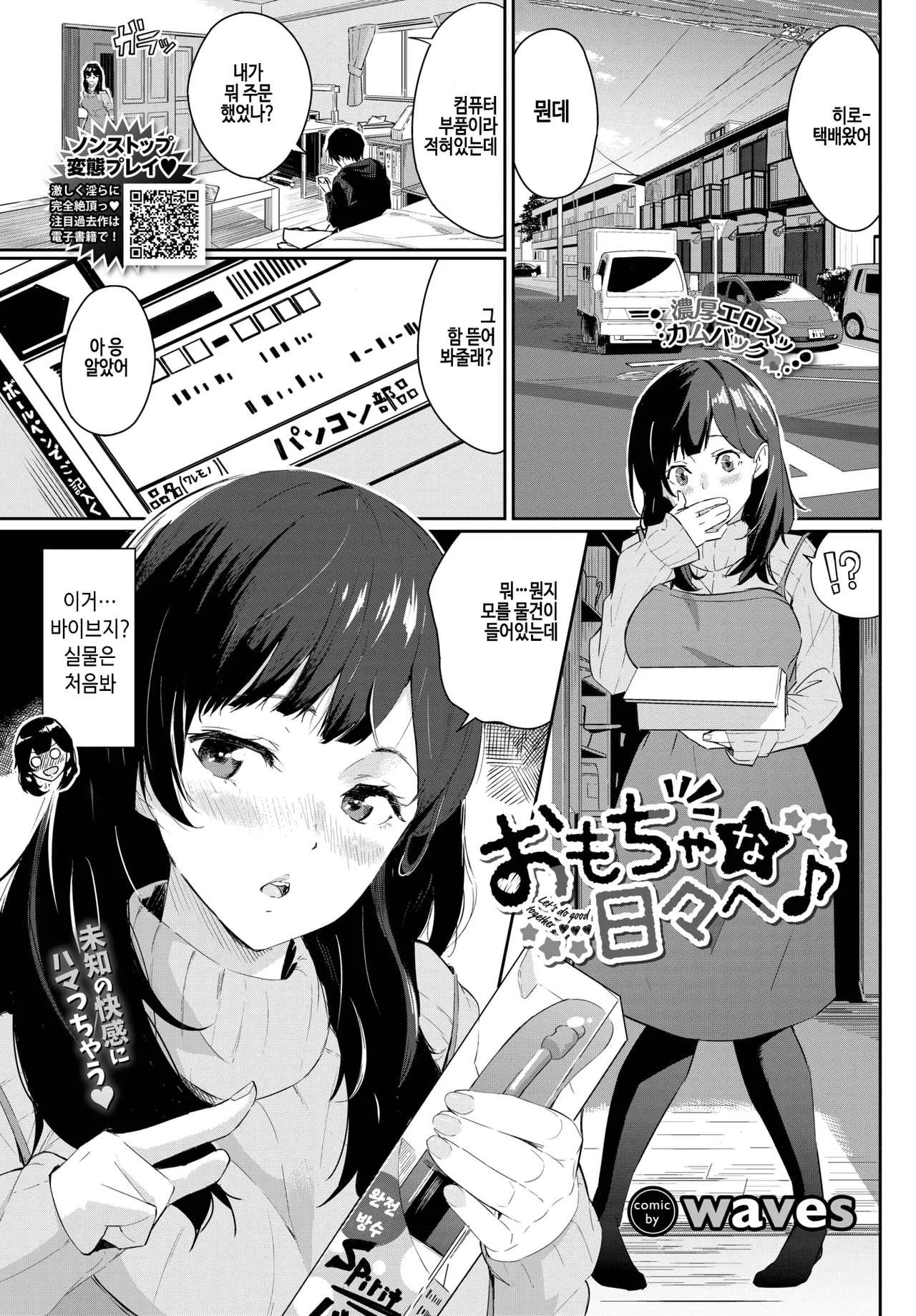 Omocha na hibi e♪ page 1 full