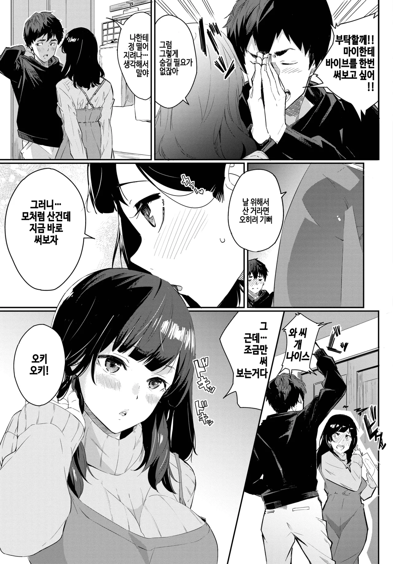 Omocha na hibi e♪ page 3 full