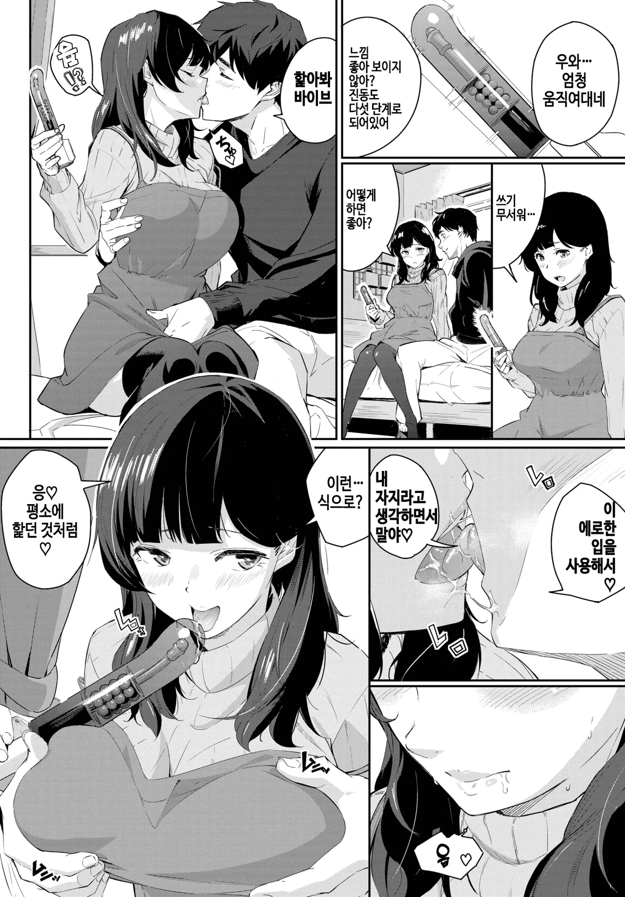 Omocha na hibi e♪ page 4 full