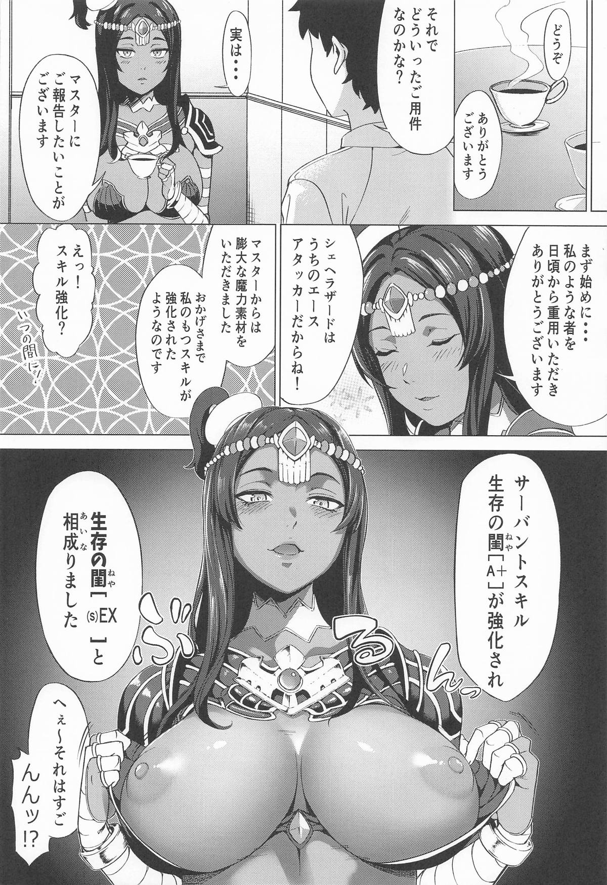 生存の閨EX+ page 3 full