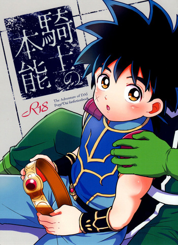 Kishi no Honnou – Dragon Quest Dai no Daibouken dj cover