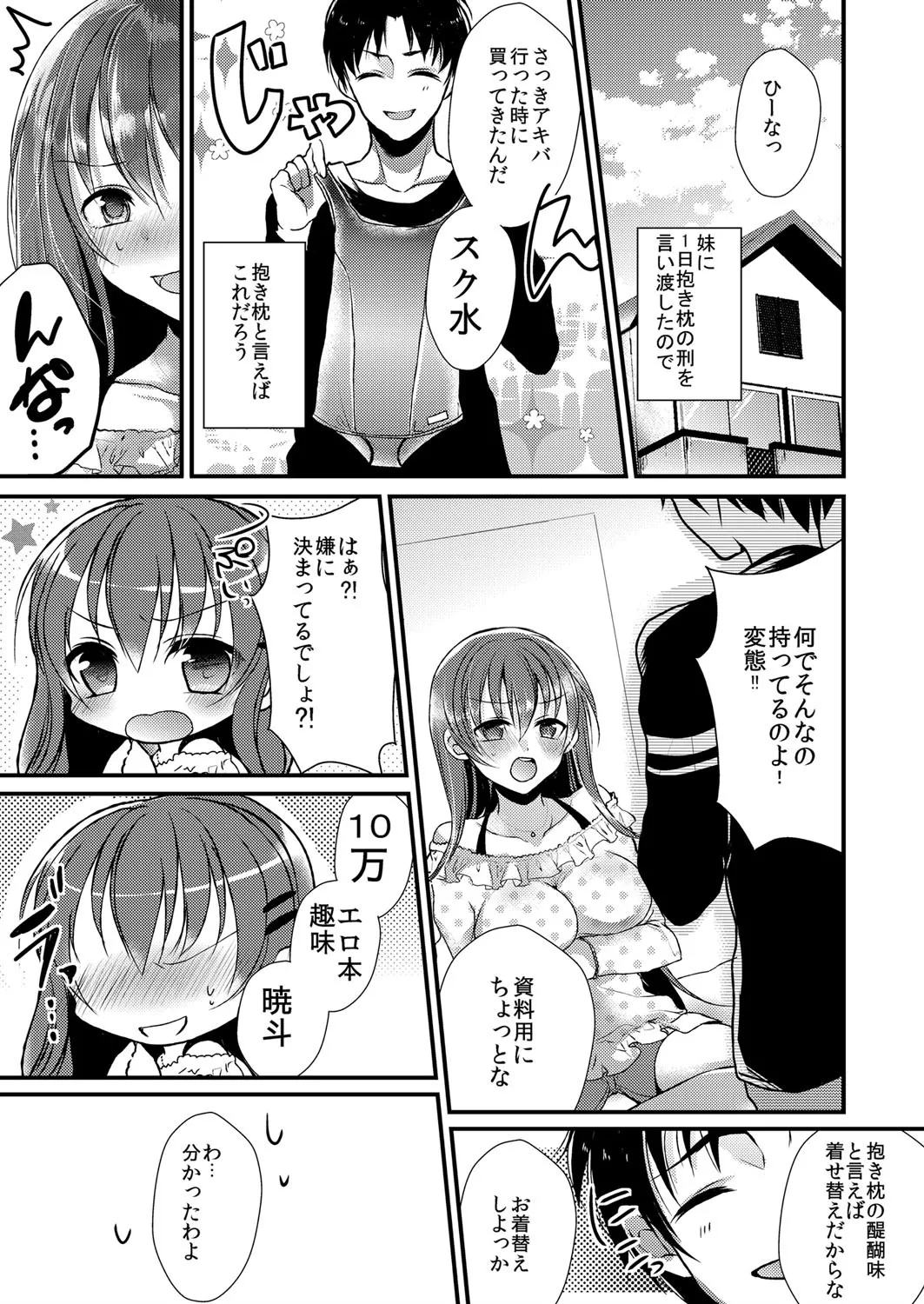 Imouto wa Dakimakura. ~Pink Iro no Asoko ni Sukumizu ga Kuikon demasu~ page 10 full