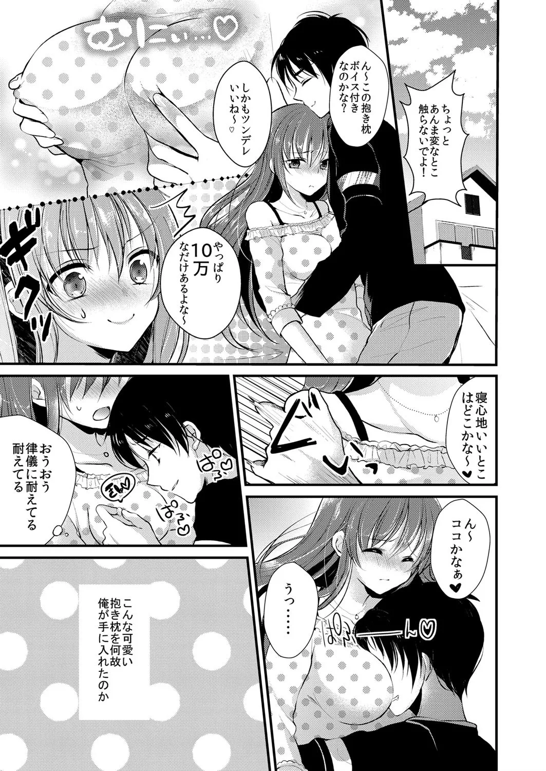 Imouto wa Dakimakura. ~Pink Iro no Asoko ni Sukumizu ga Kuikon demasu~ page 2 full