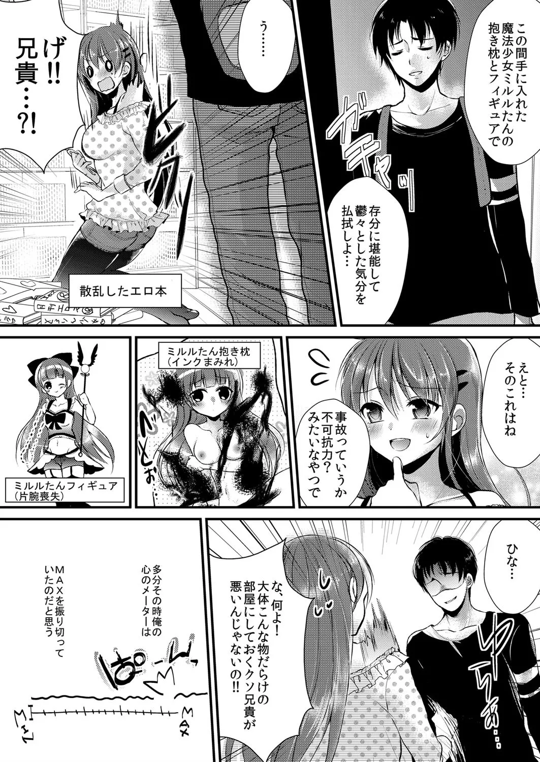 Imouto wa Dakimakura. ~Pink Iro no Asoko ni Sukumizu ga Kuikon demasu~ page 5 full