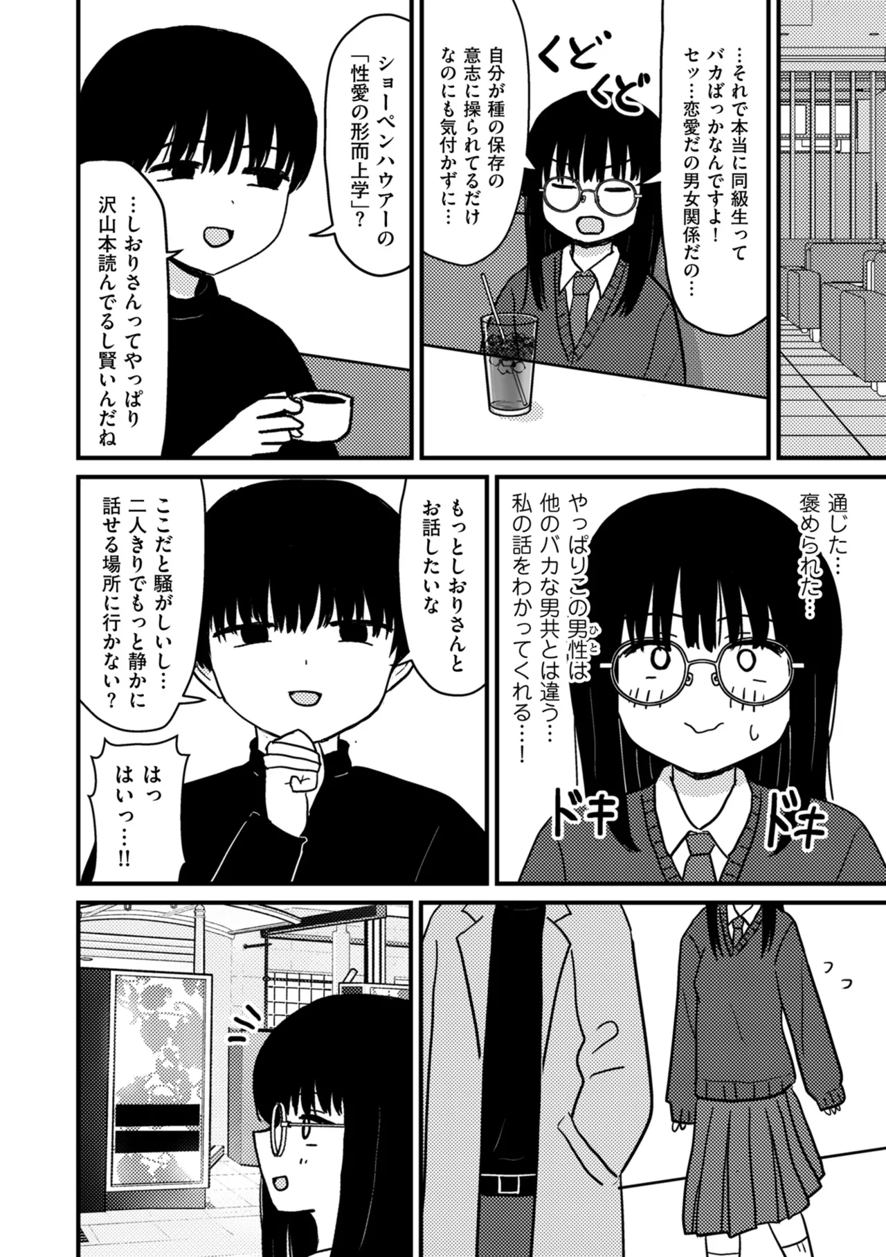 COMIC Kuriberon DUMA 2026-03 Vol.82 page 8 full