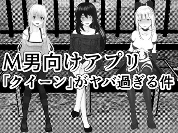 M Otoko Choukyou Appli "Queen" ga Yaba Sugiru Ken w cover