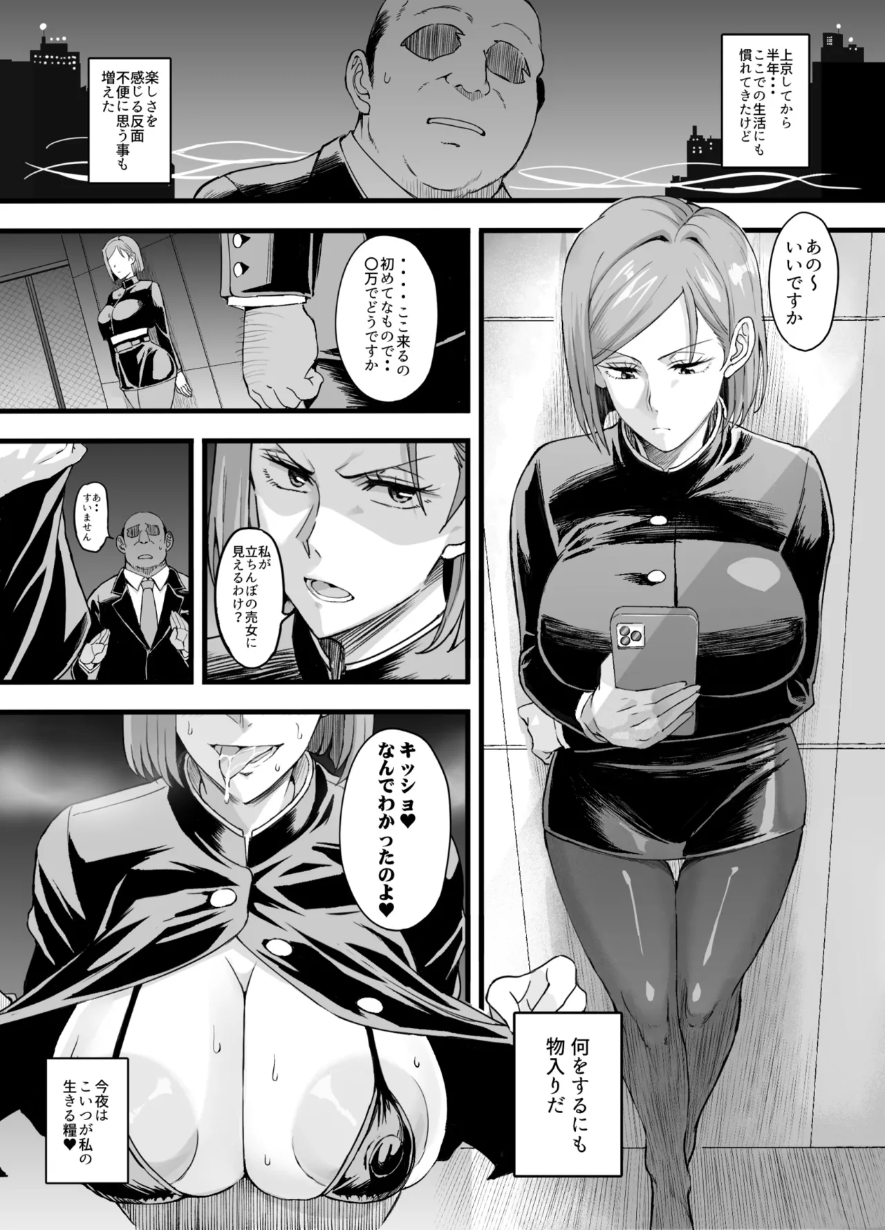 ノバメイワカラセ 【C１０７新刊サンプル】 Novamei Wakarase page 5 full