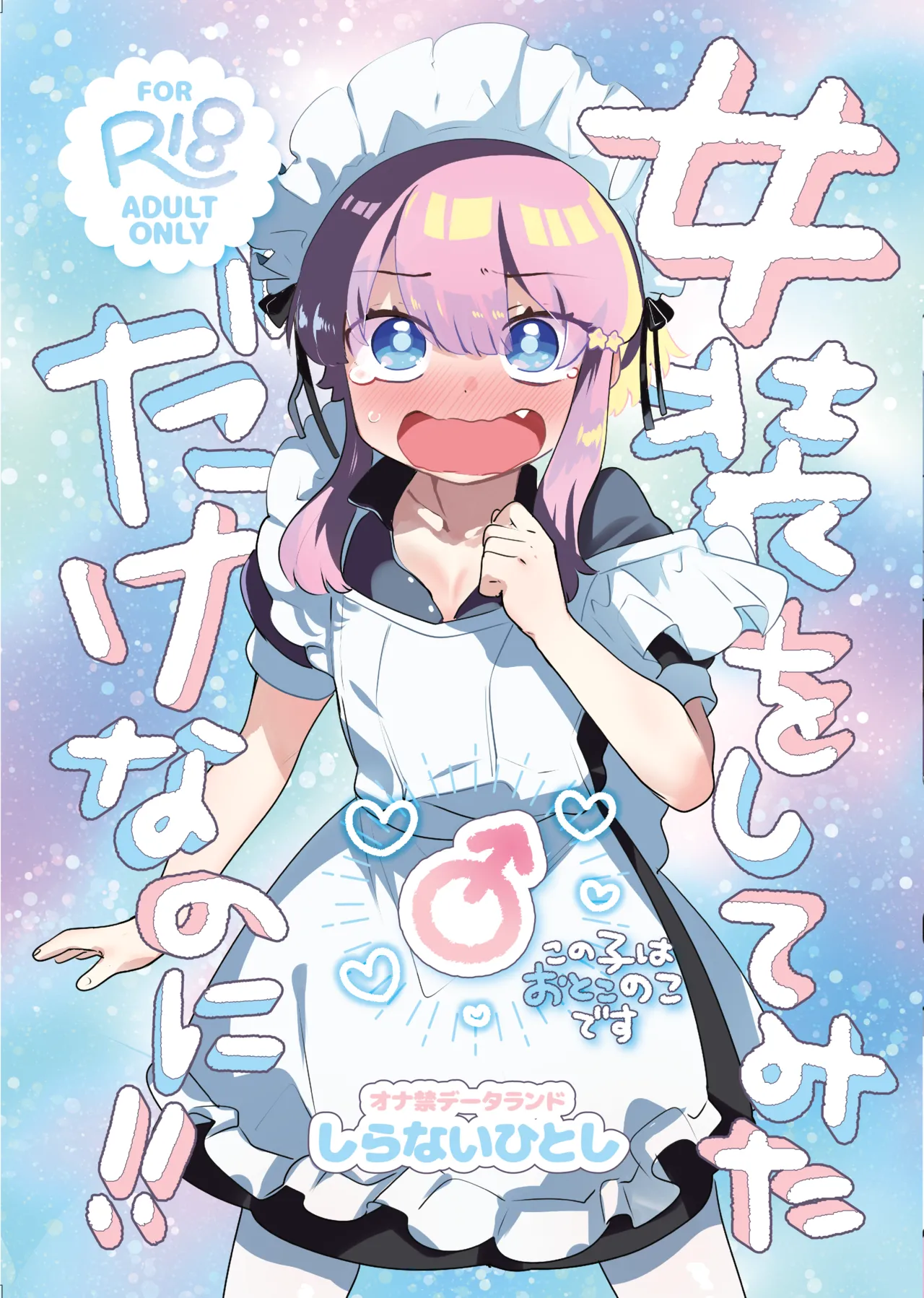 Josou o Shitemita dake nanoni!! page 1 full