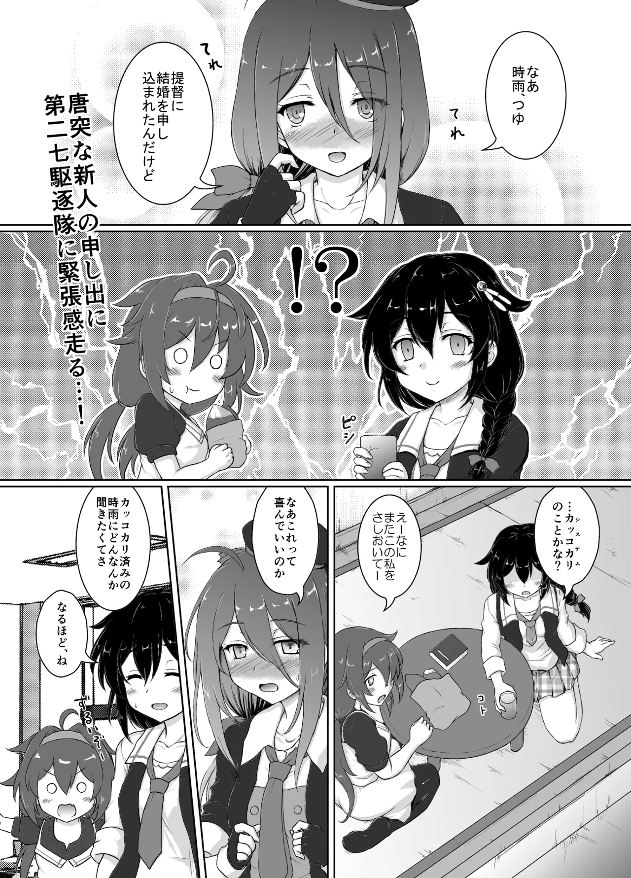 Namidame ga Kawaii Kakure Kyonyuu no Uchi no Hishokan page 4 full