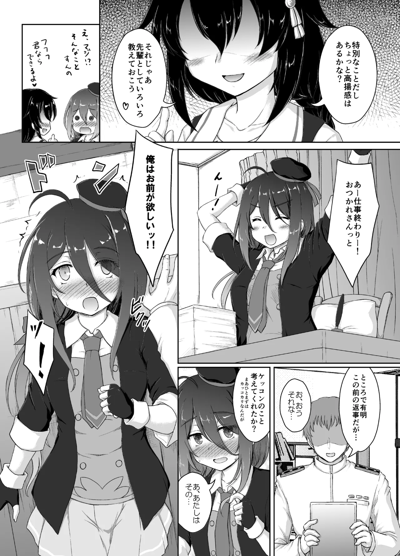Namidame ga Kawaii Kakure Kyonyuu no Uchi no Hishokan page 5 full