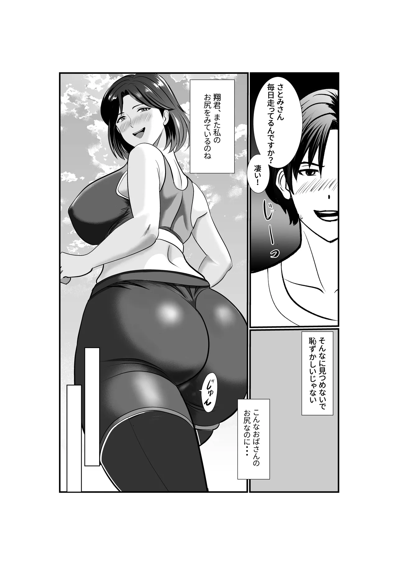 Hitozuma Satomi-san no Himitsu no SeFri Seikatsu page 5 full